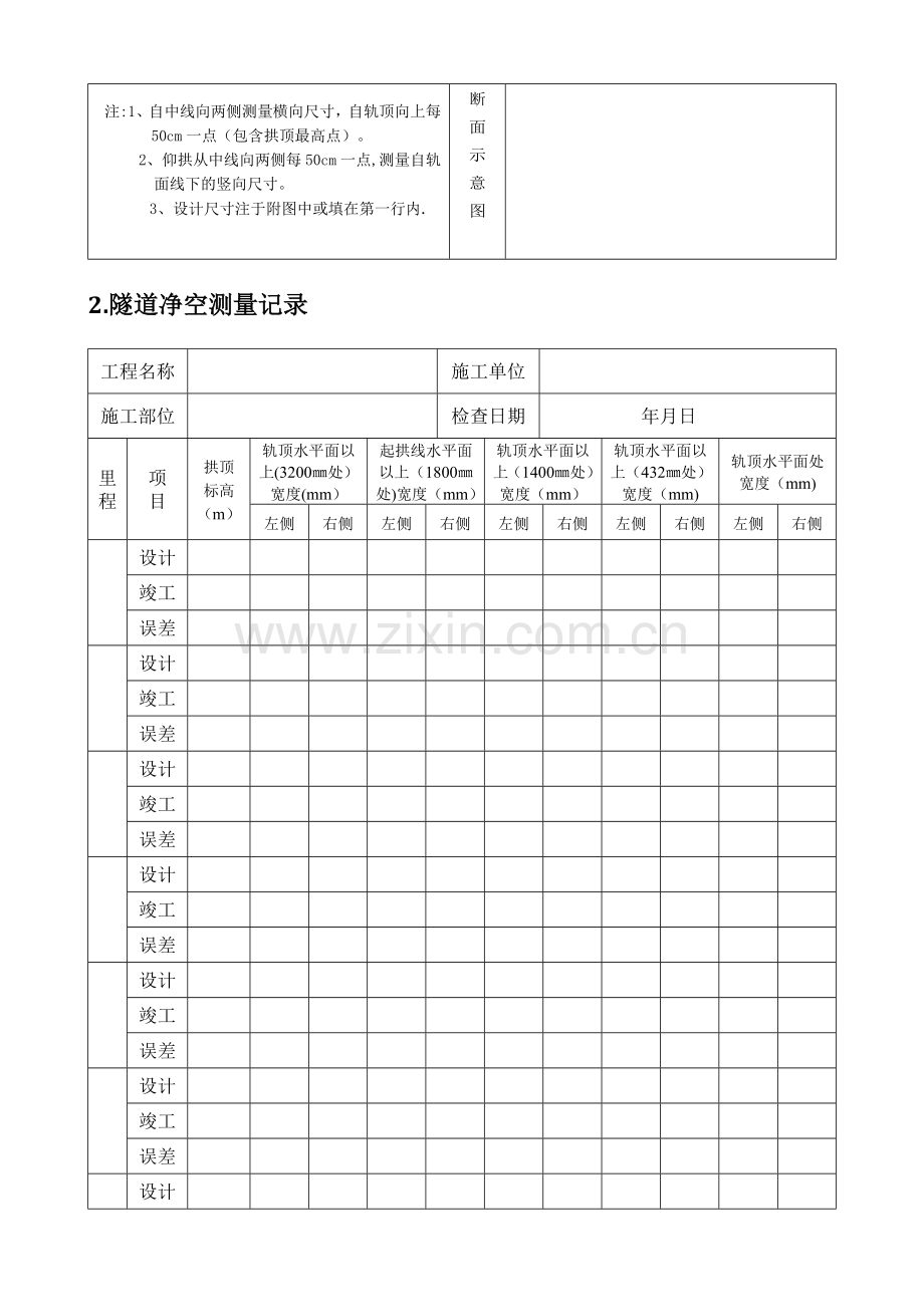 地铁施工记录、隐蔽工程检查记录.doc_第3页