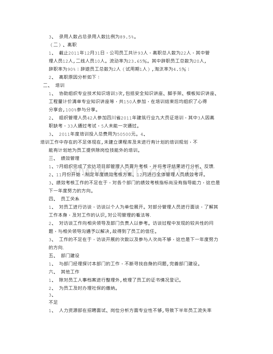 行政人力资源部工作总结.doc_第2页