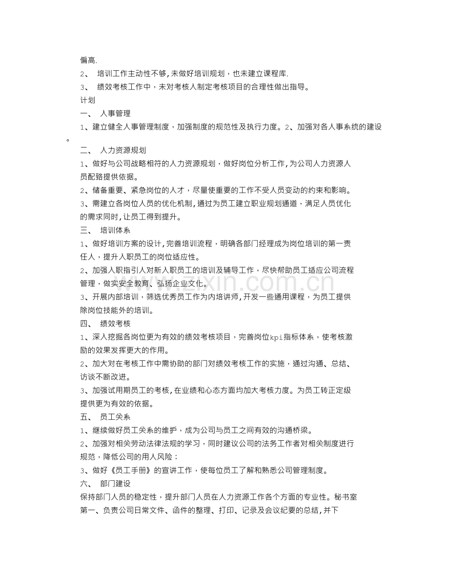 行政人力资源部工作总结.doc_第3页