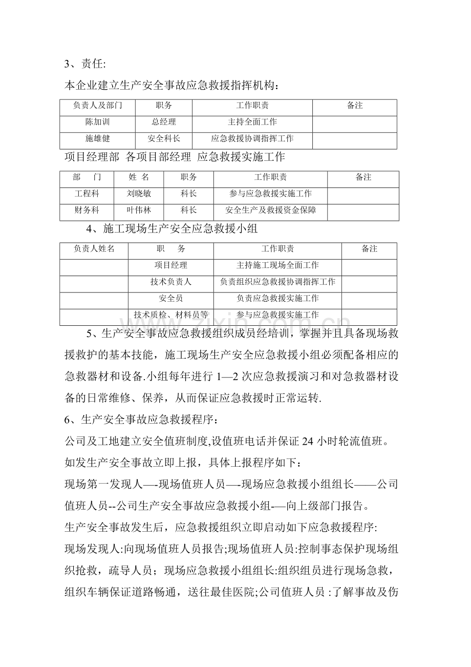 施工现场易发生重大事故的部位、环节的预防监控措施和应急预案.doc_第2页