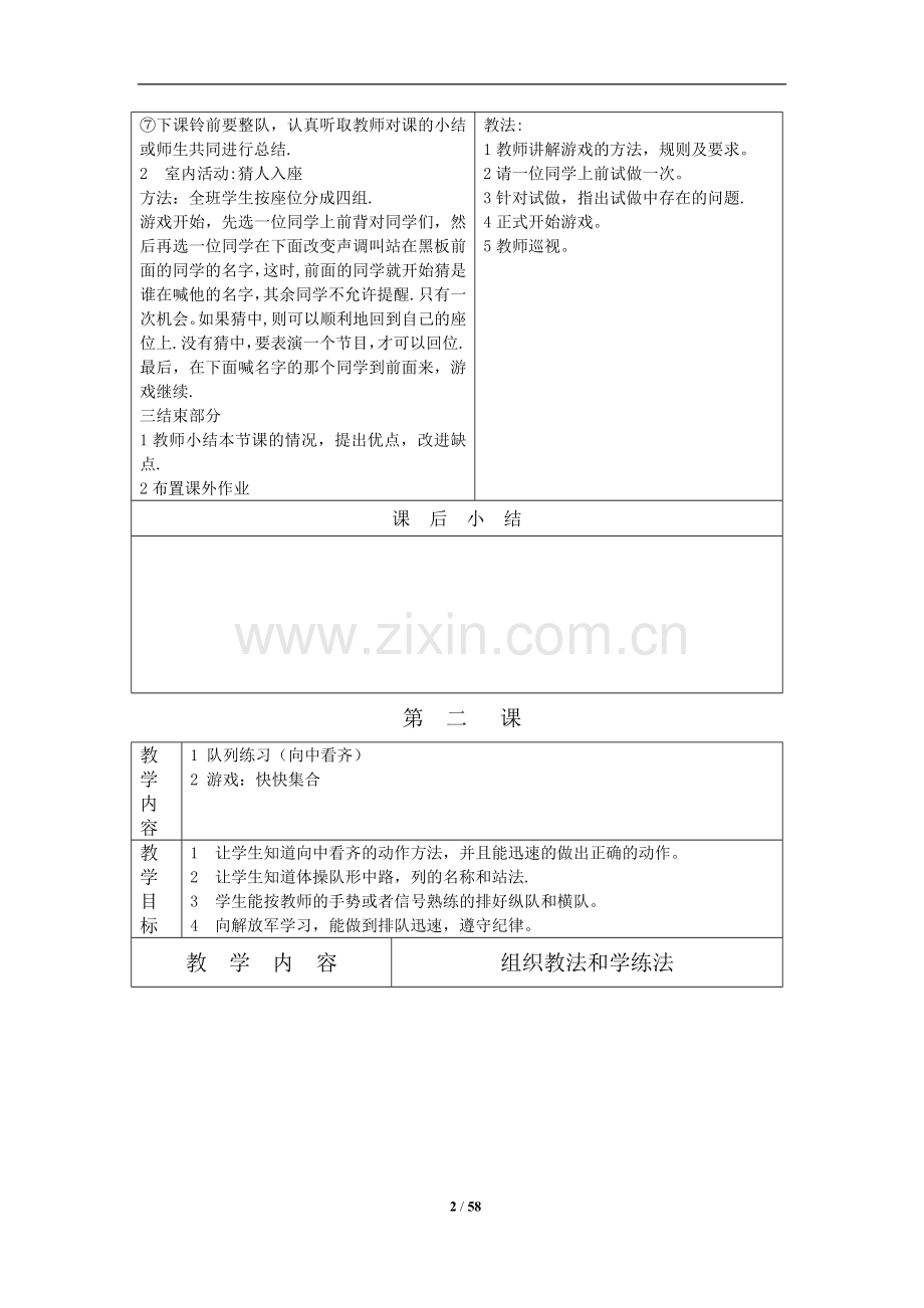 小学体育二年级上册全册教案表格式.doc_第2页