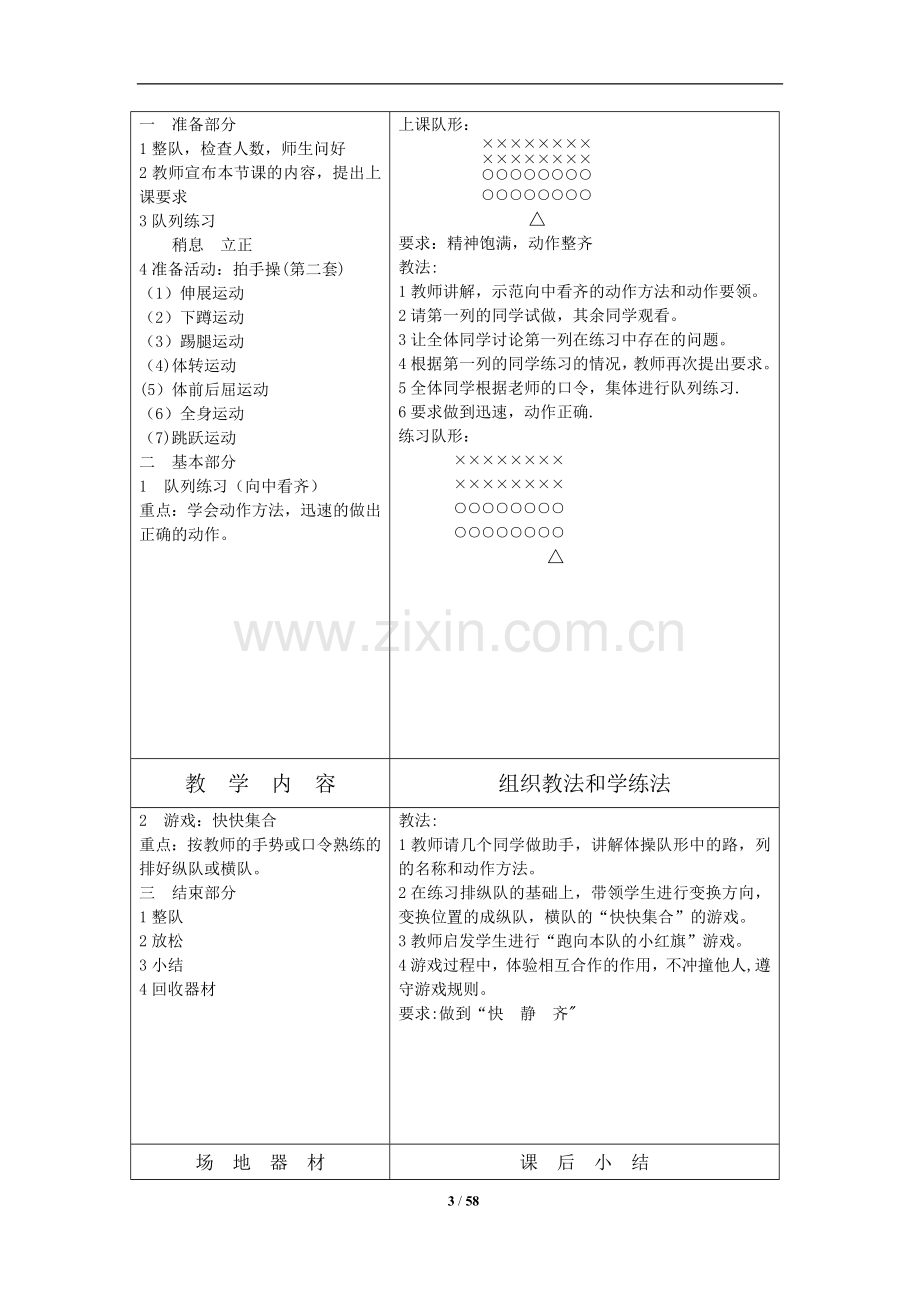 小学体育二年级上册全册教案表格式.doc_第3页