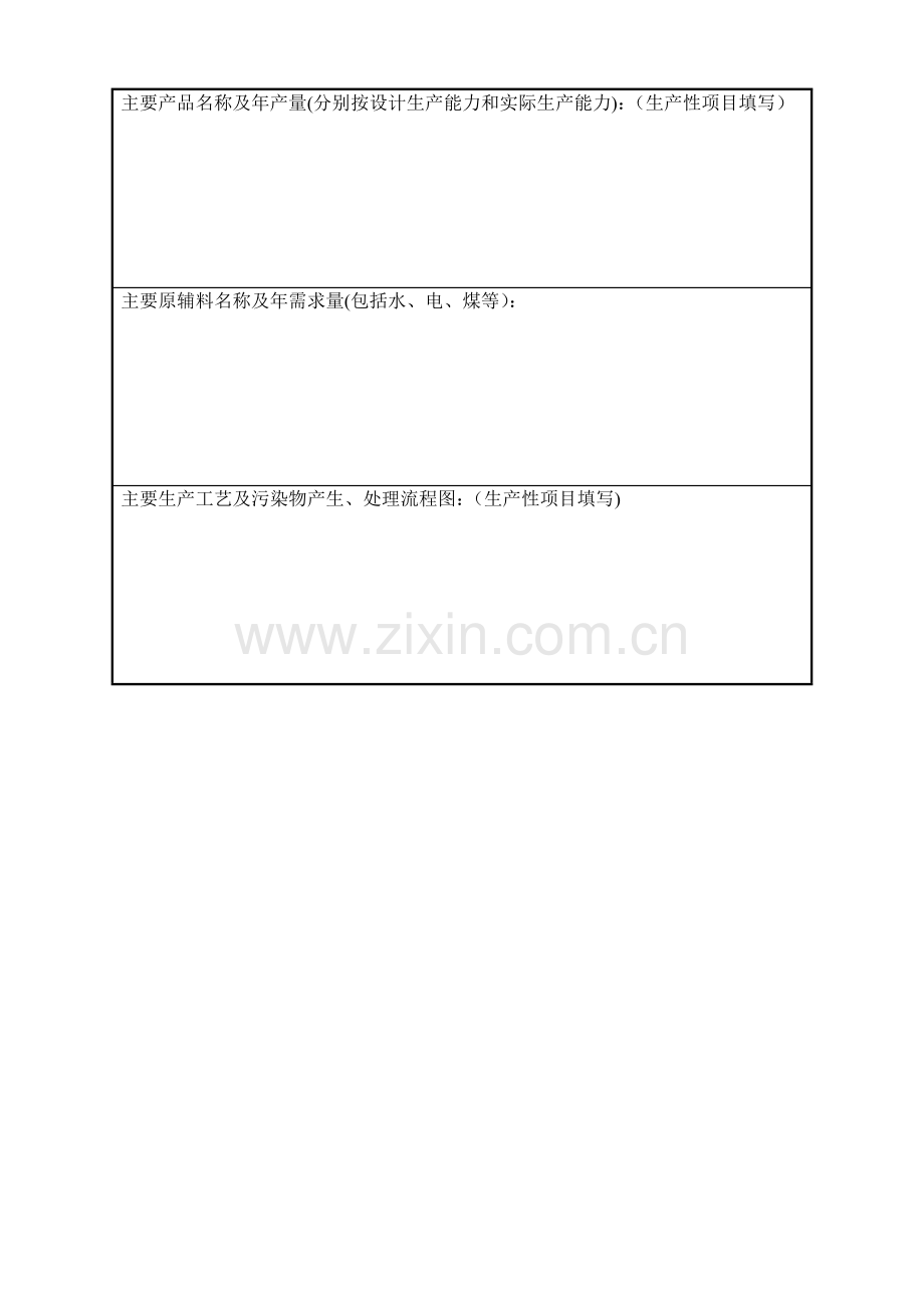 上海市环保竣工验收申请报告.doc_第2页