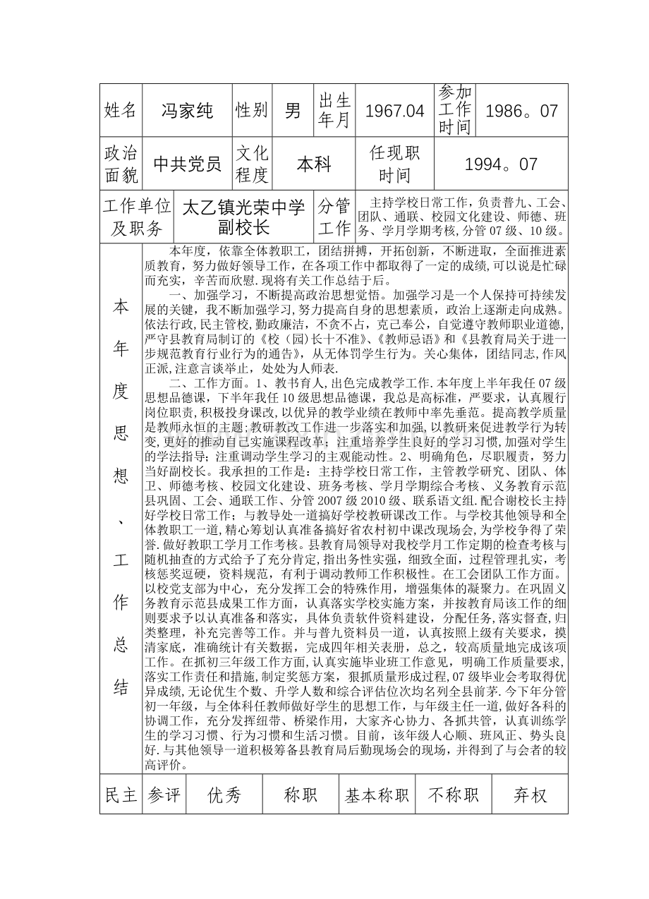 学校领导干部年度考核登记表.doc_第3页