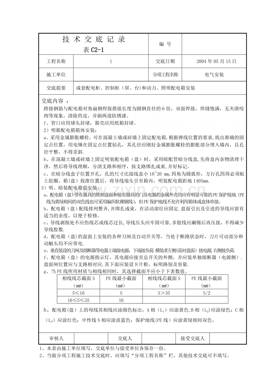 电气安装技术交底记录.doc_第3页