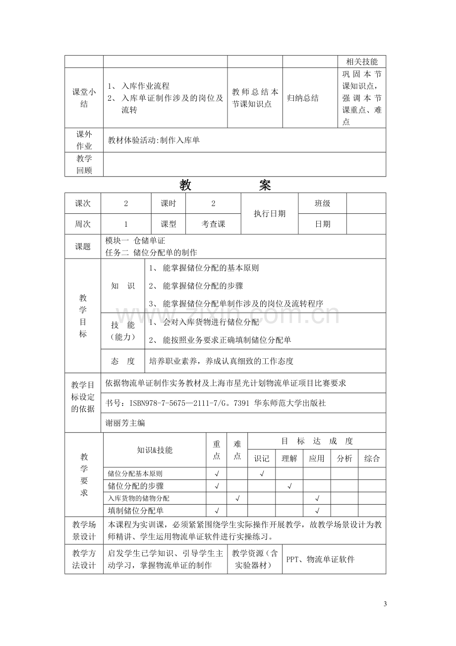 物流单证制作实务.第一版.电子教案.doc_第3页