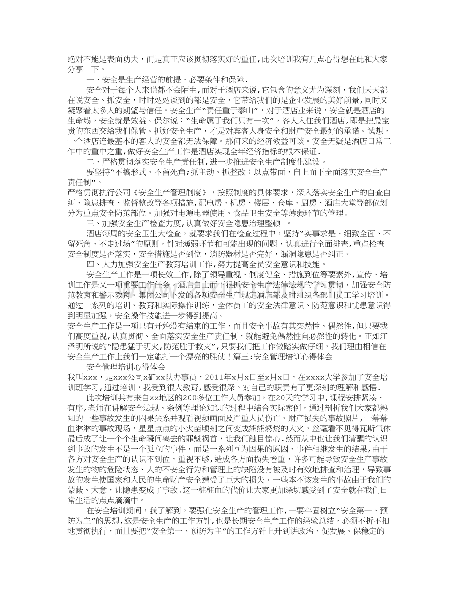 安全生产培训学习心得体会.doc_第2页