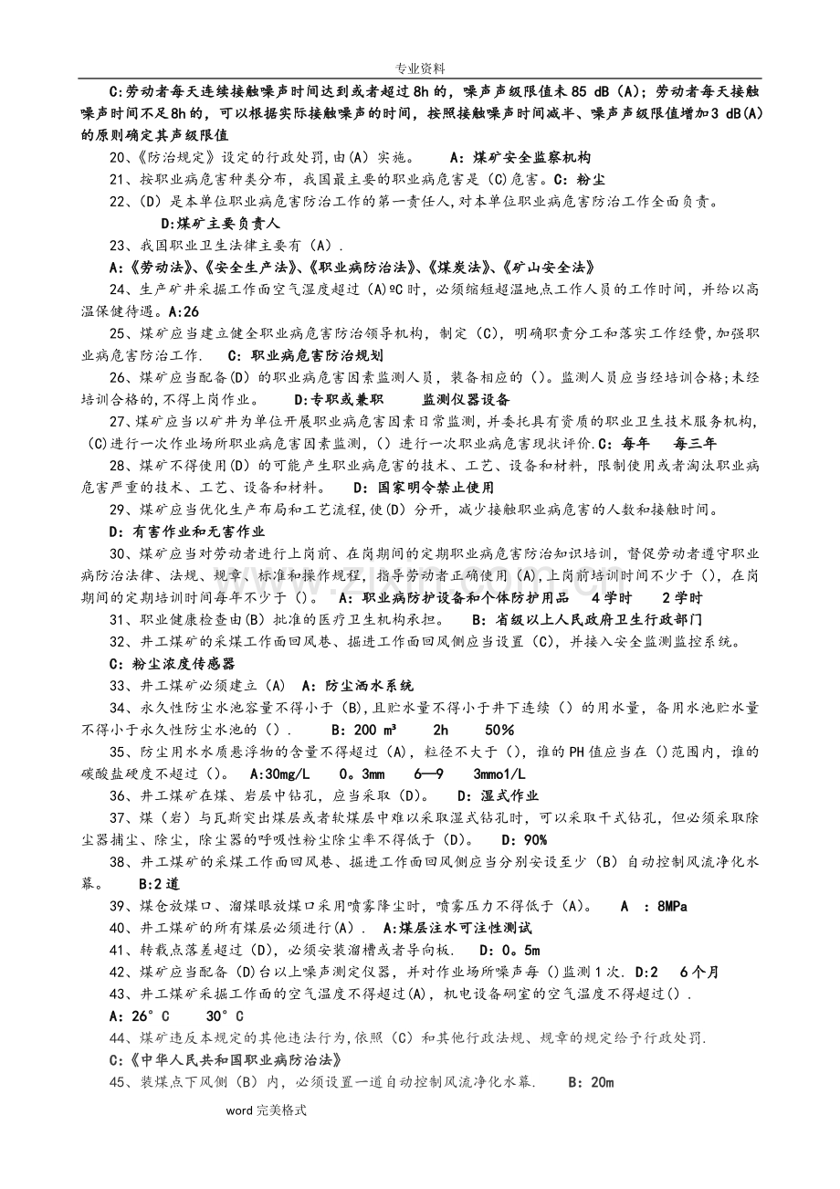 煤矿职业健康培训考试题库完整.doc_第2页