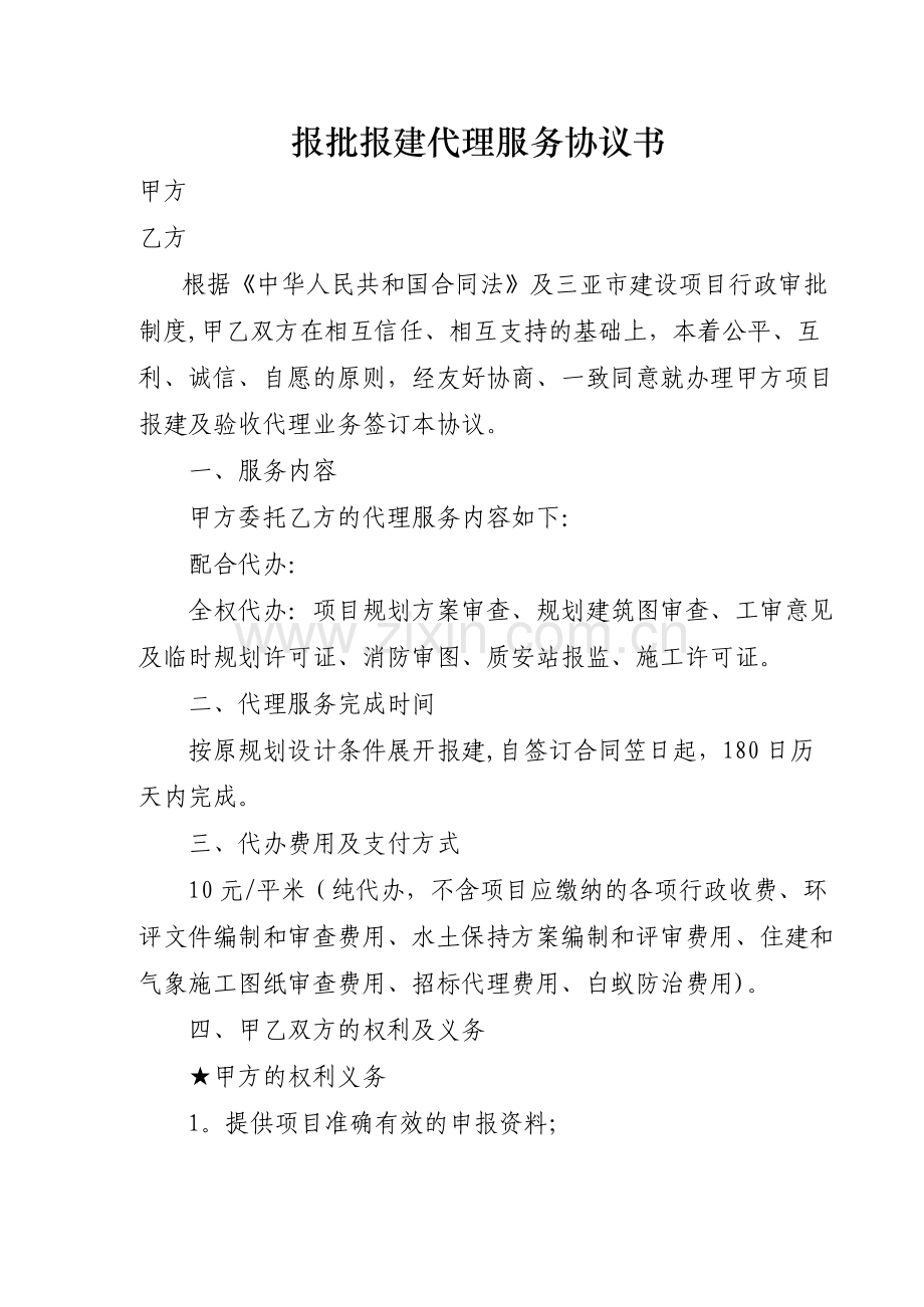 报批报建代理合同.doc_第1页