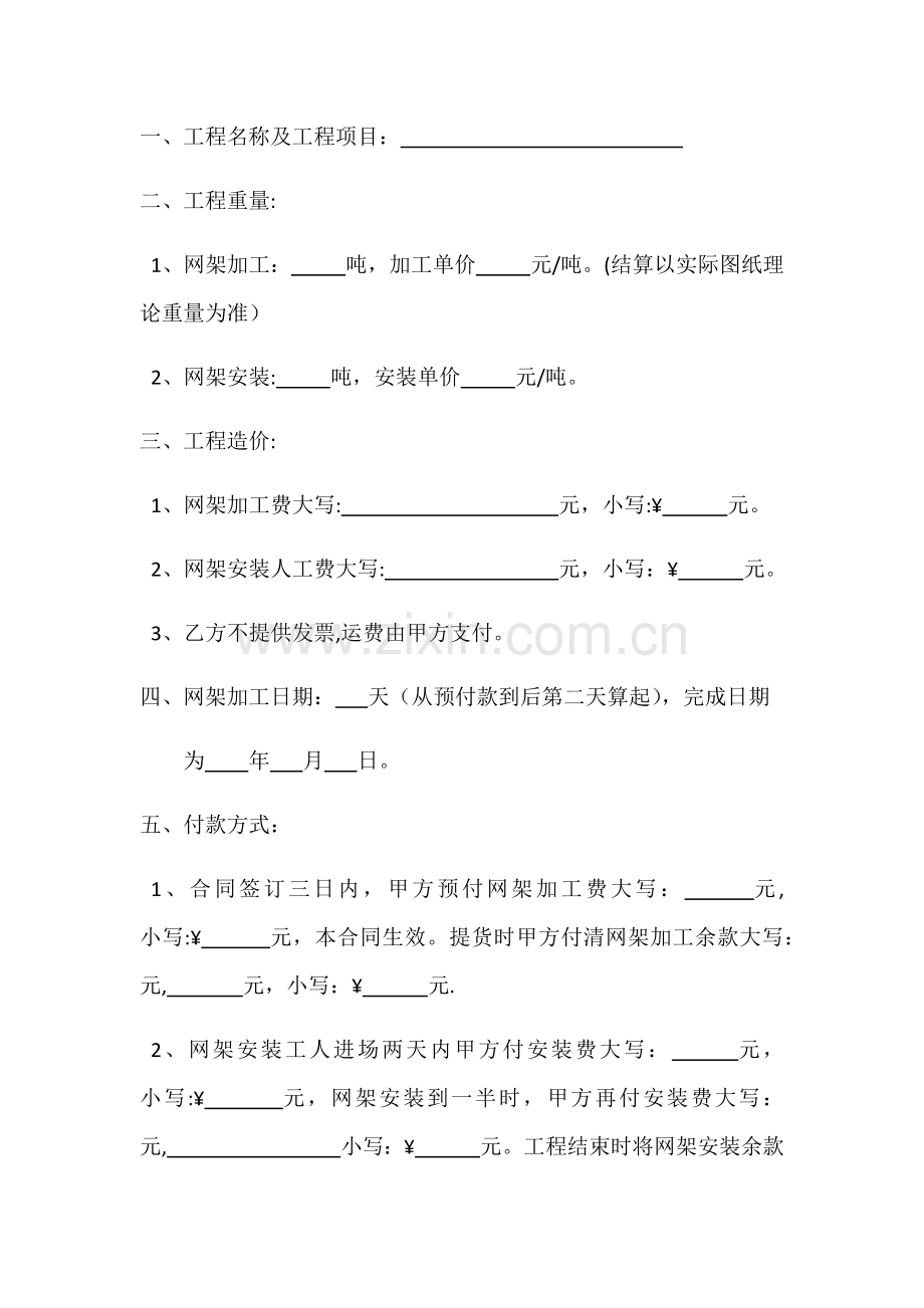 网架加工合同.doc_第2页