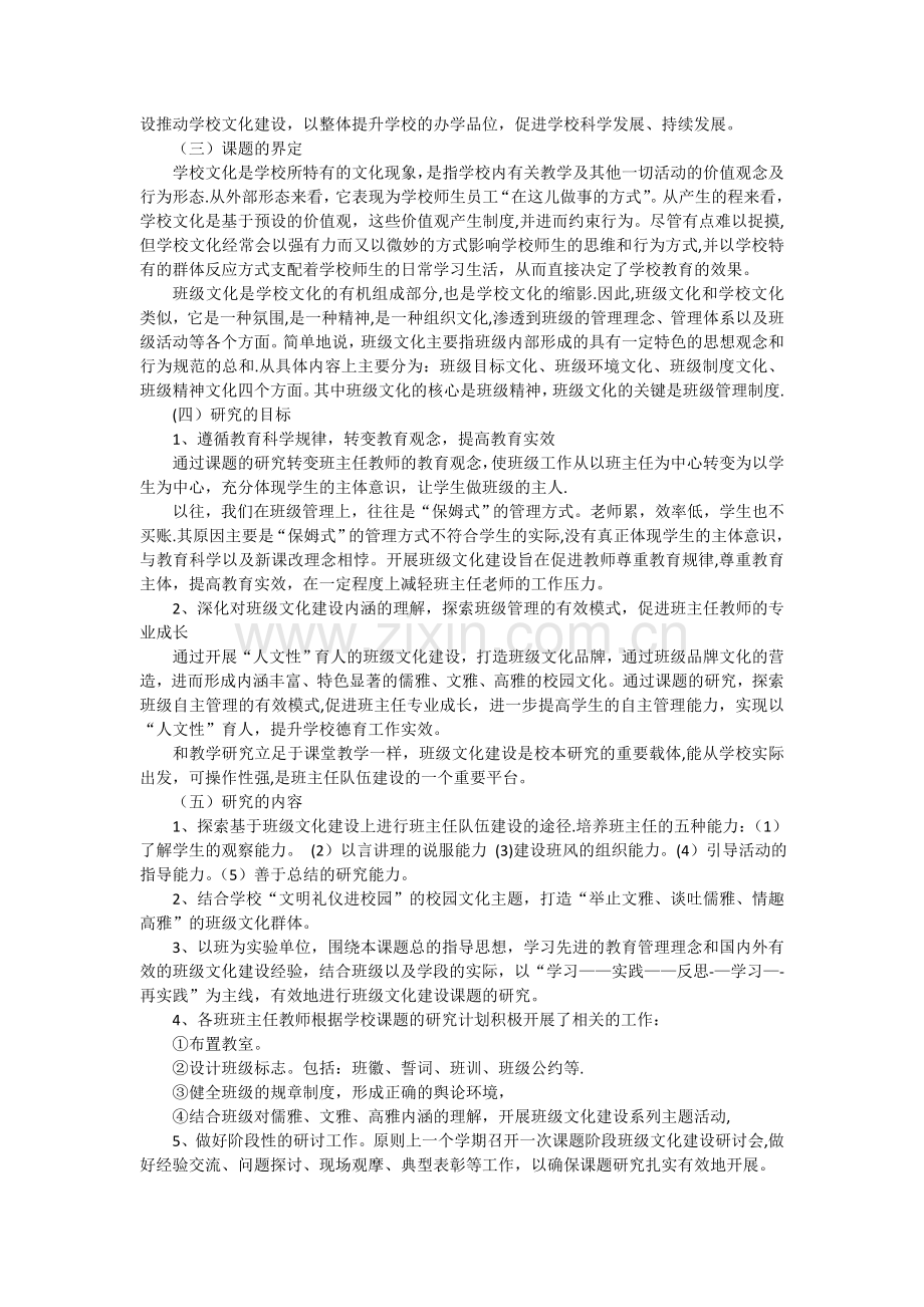 班级文化建设与研究结题报告.doc_第2页