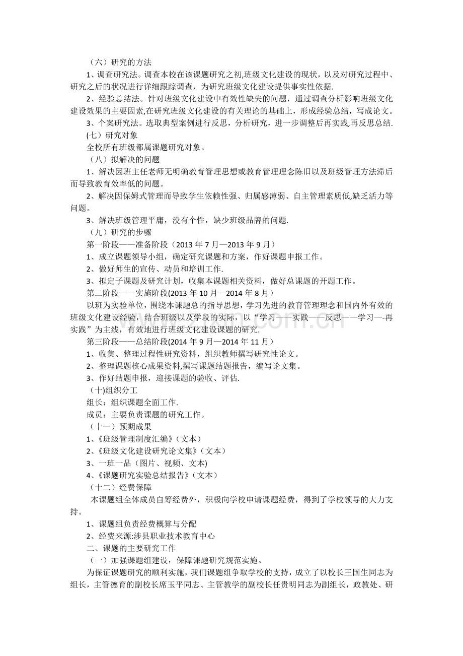 班级文化建设与研究结题报告.doc_第3页