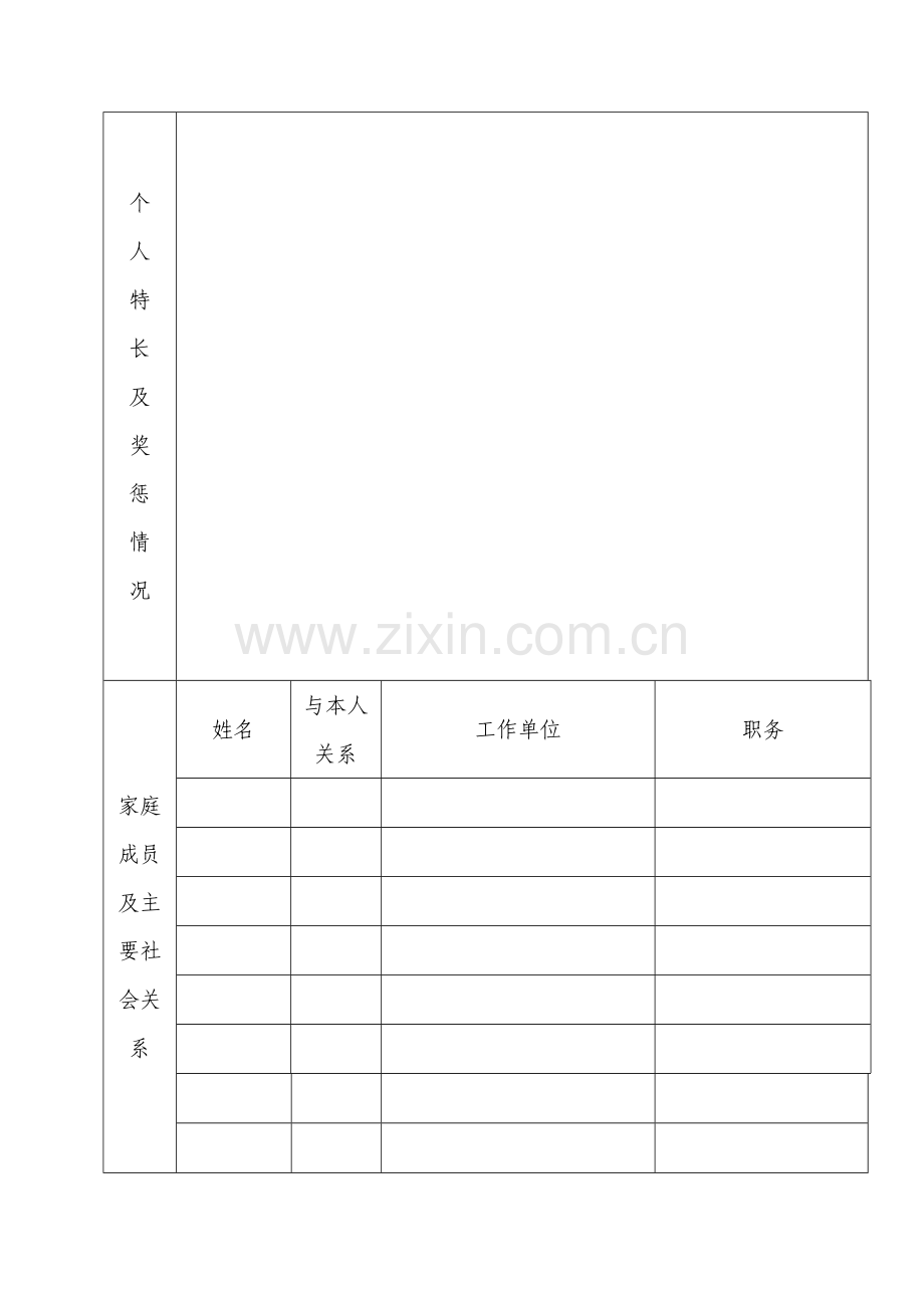 表格式个人简历模版.doc_第2页