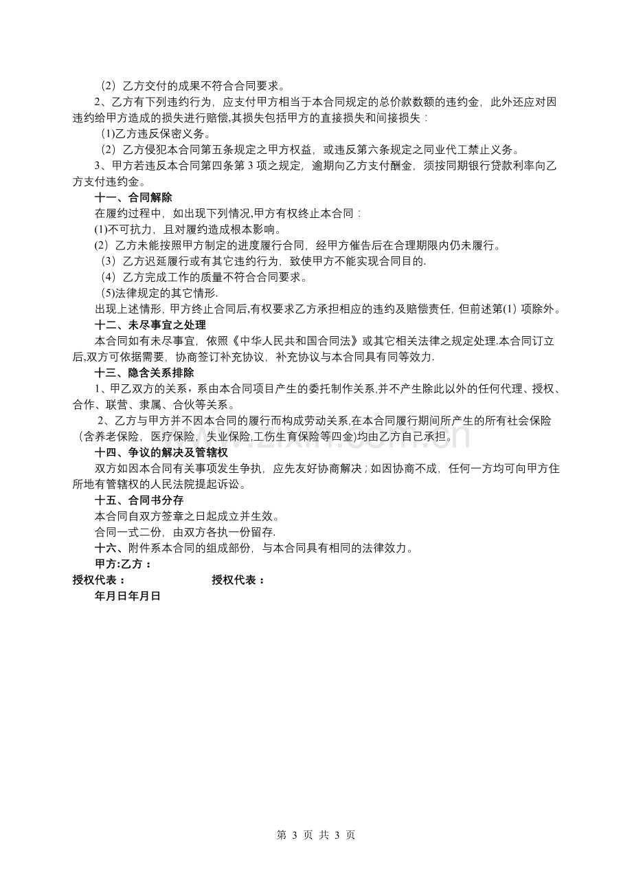 委托制作合同.doc_第3页