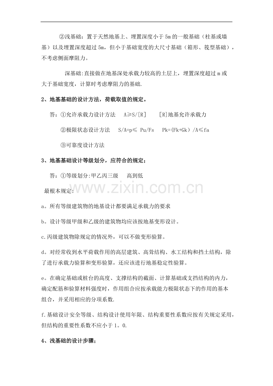 基础工程考试复习重点.doc_第2页