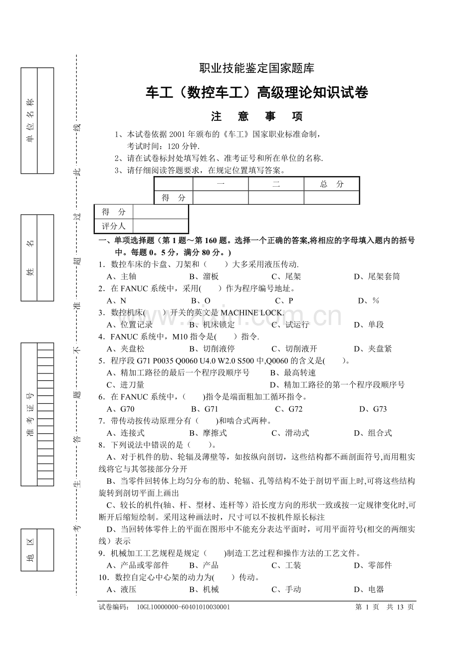 数控车试卷及答案1.doc_第1页