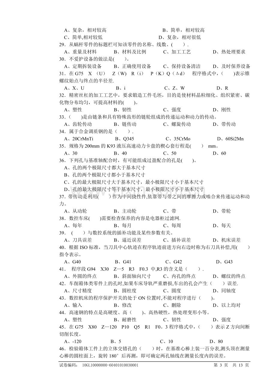 数控车试卷及答案1.doc_第3页