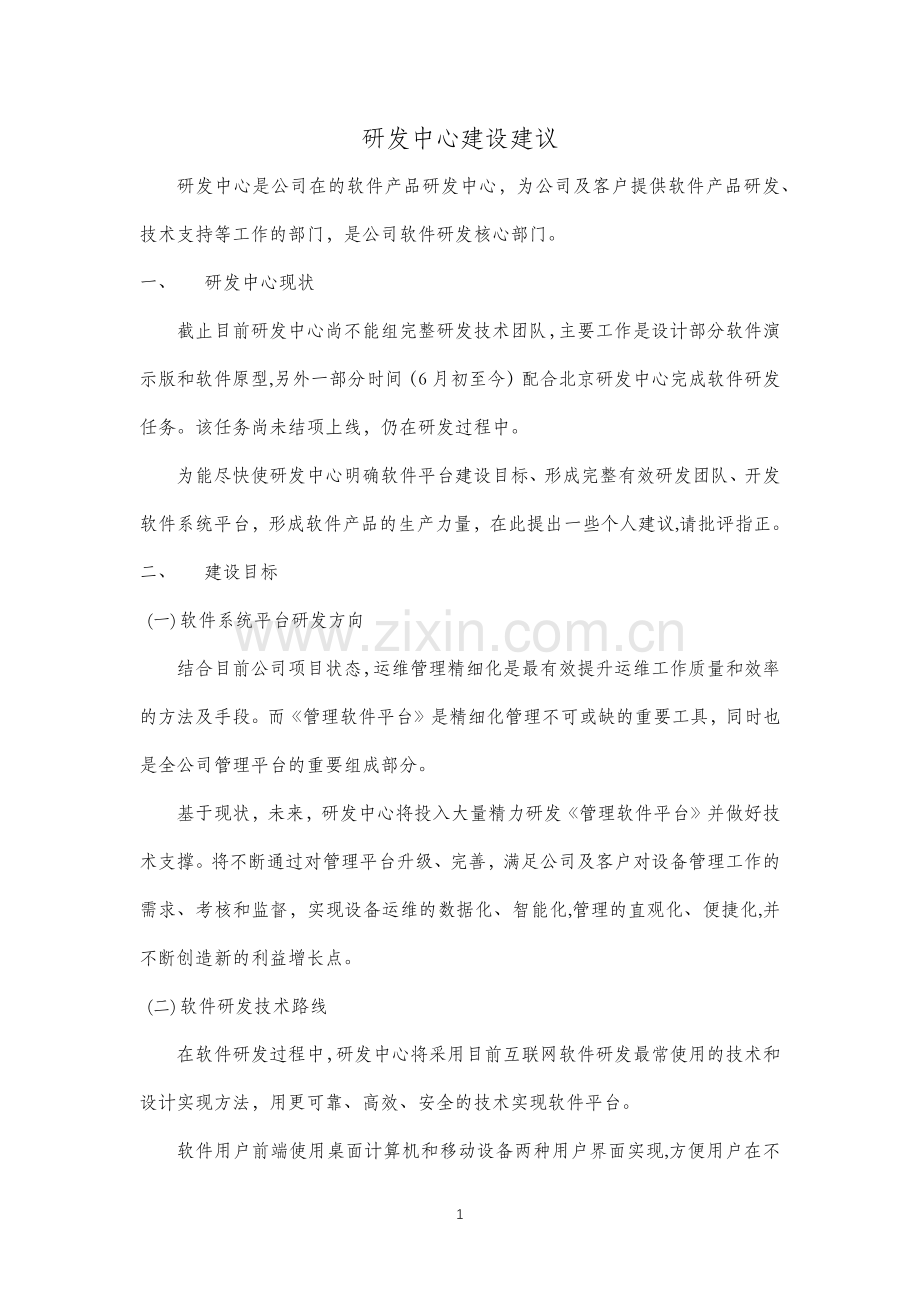 研发中心建设BD.doc_第1页