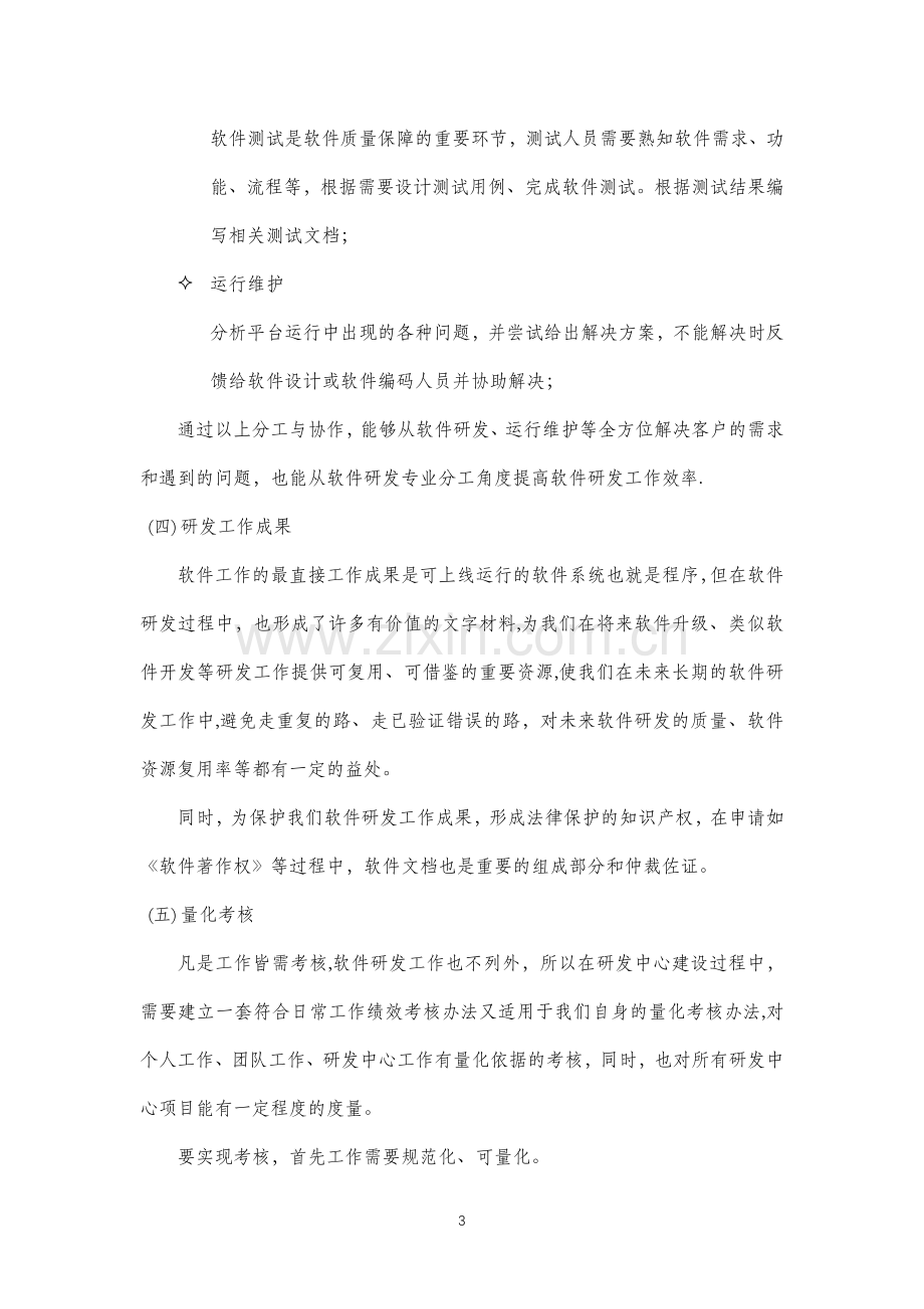 研发中心建设BD.doc_第3页