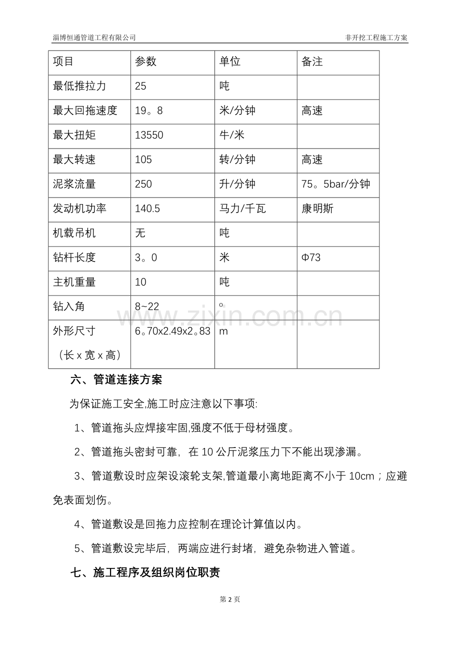 拖管施工方案.doc_第2页