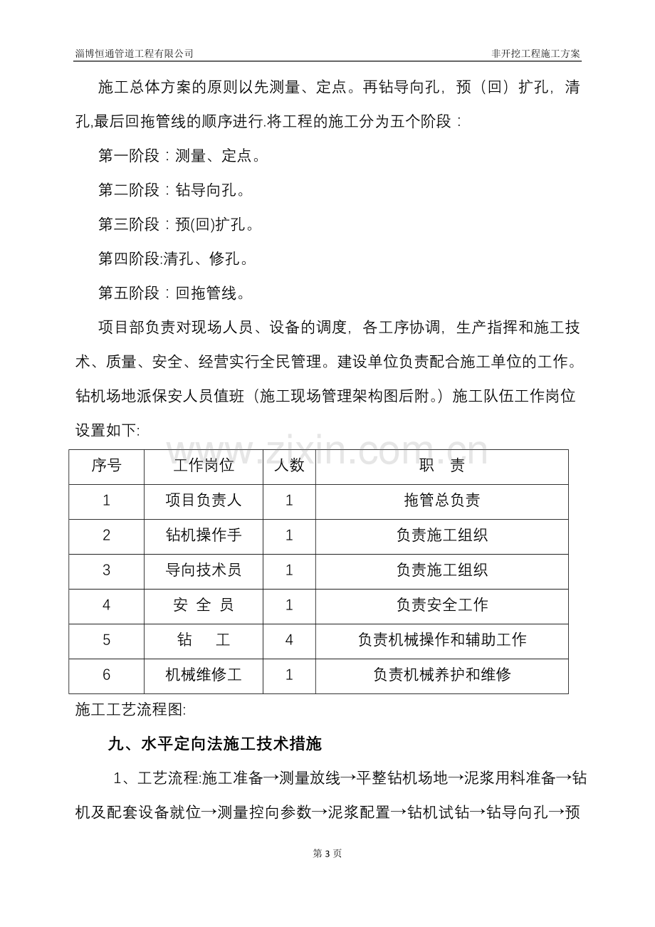 拖管施工方案.doc_第3页