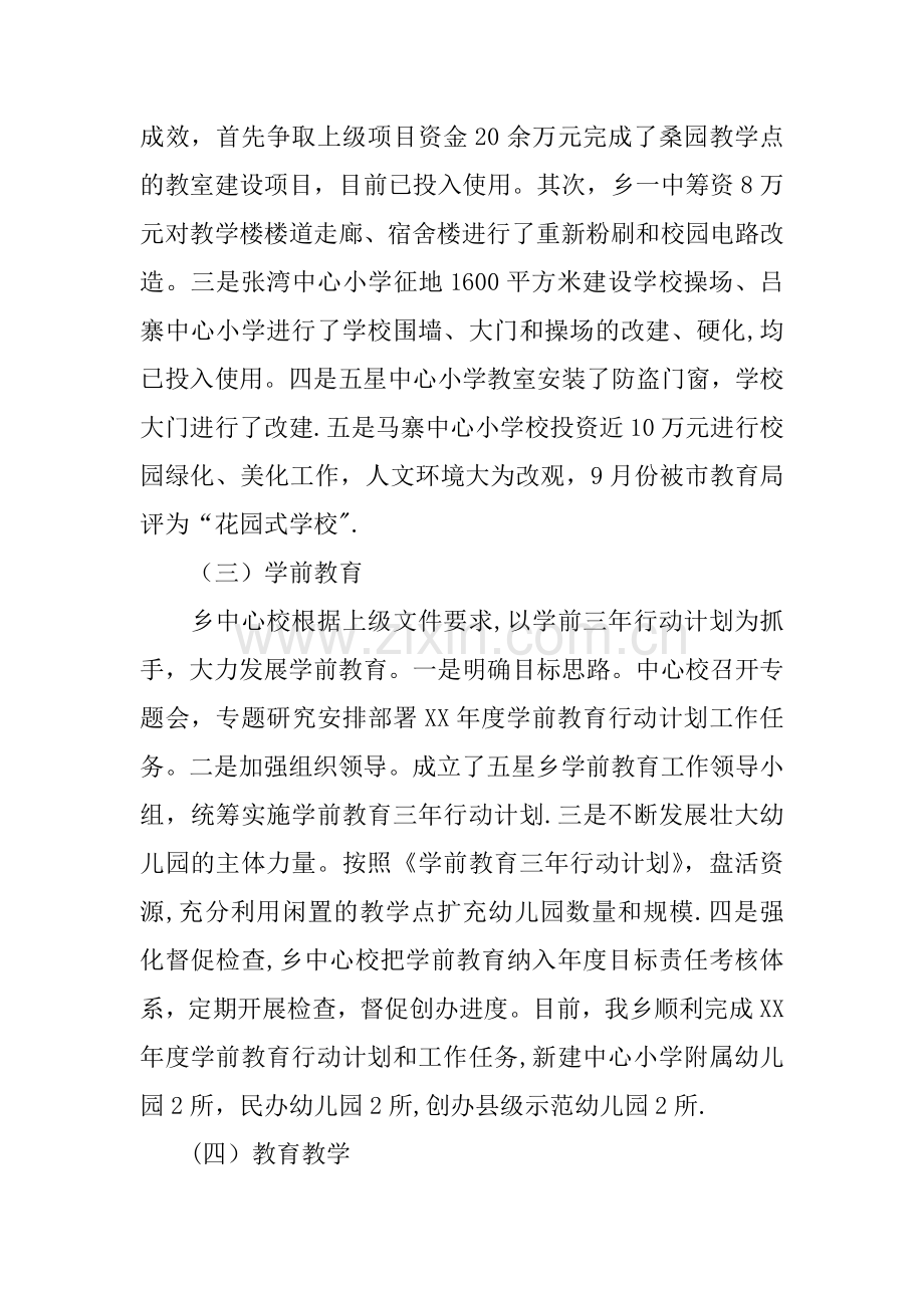 中心校XX年教育工作汇报材料.docx_第2页