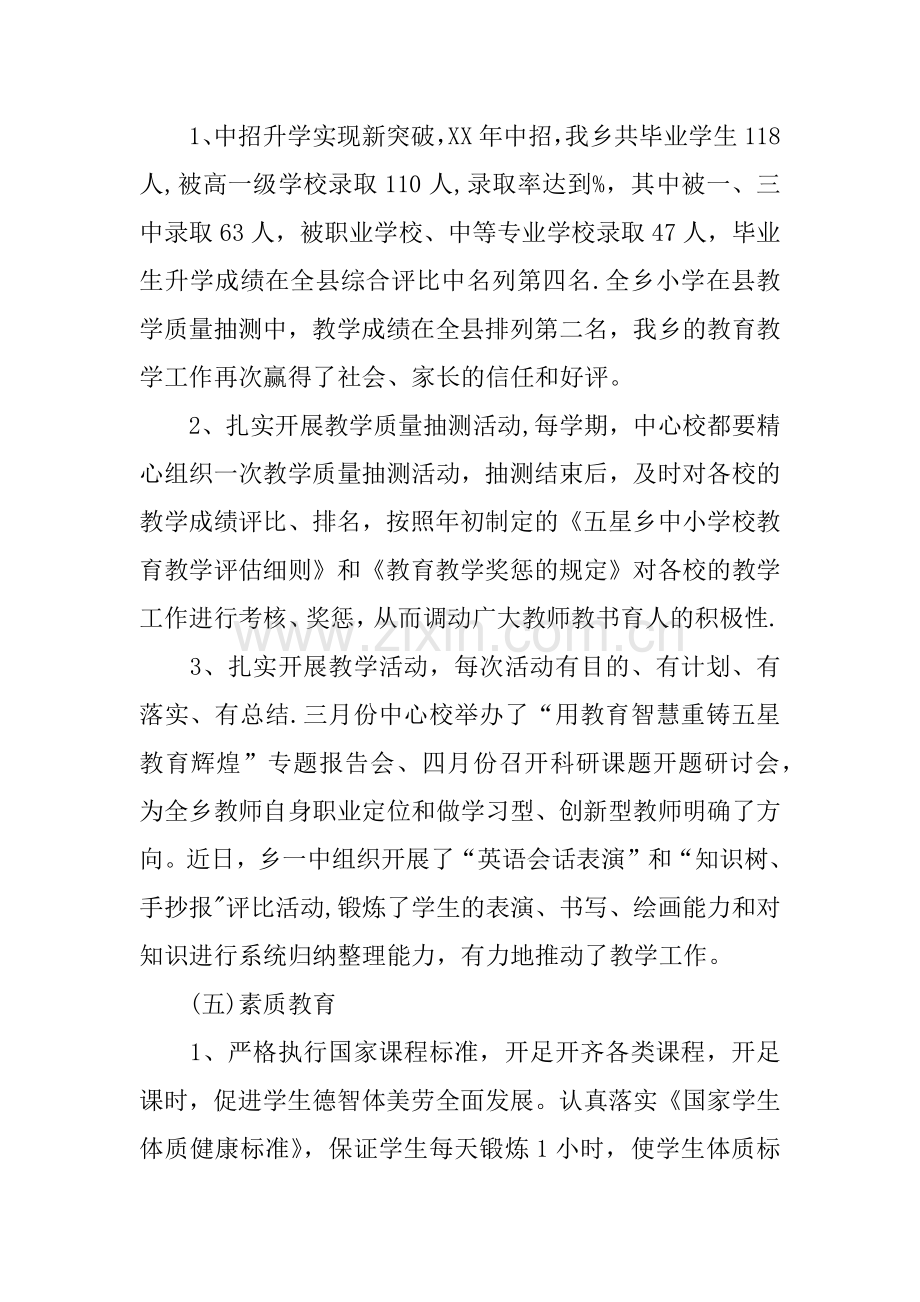 中心校XX年教育工作汇报材料.docx_第3页