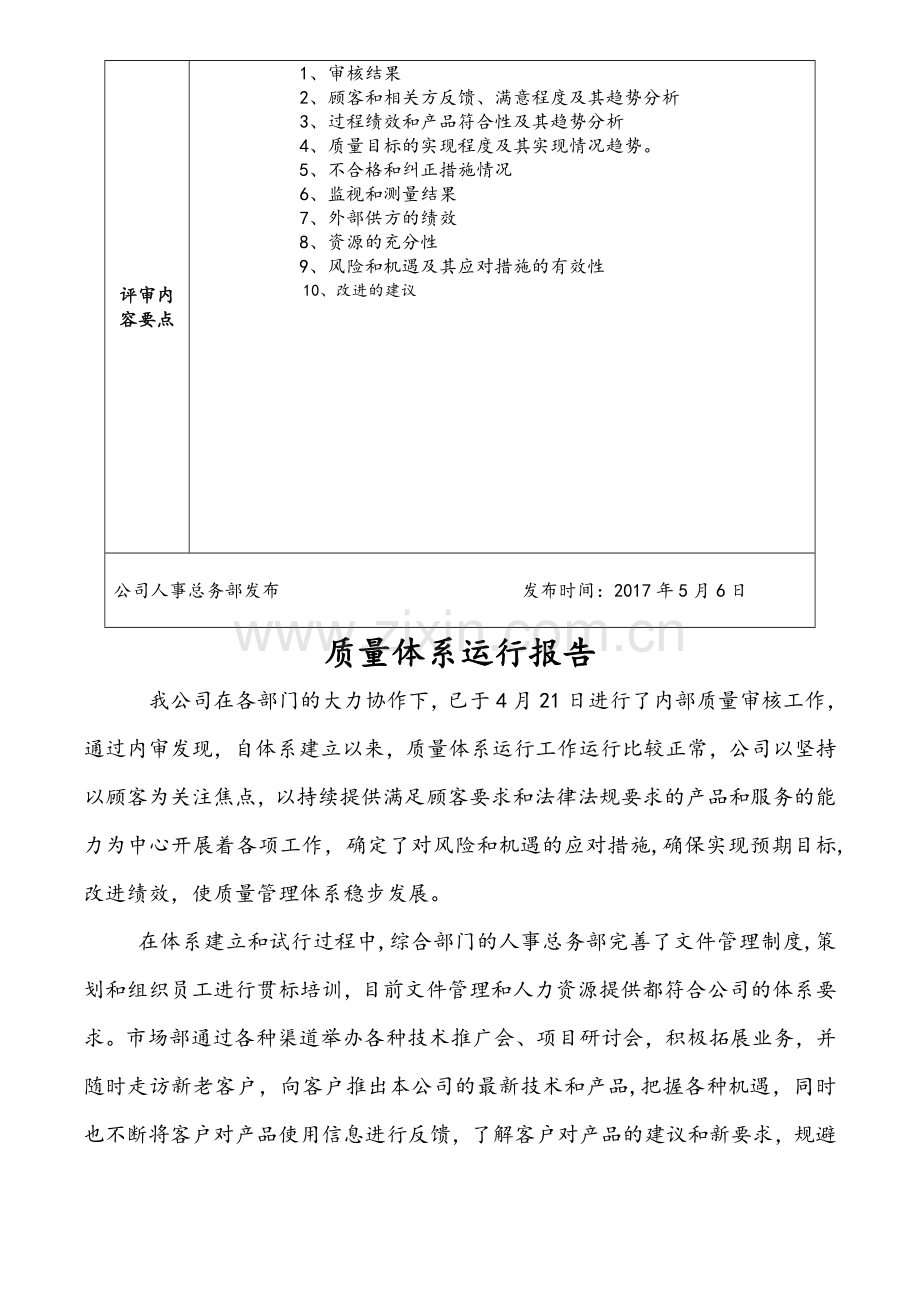 自创的9001新版完整的管理评审.doc_第3页