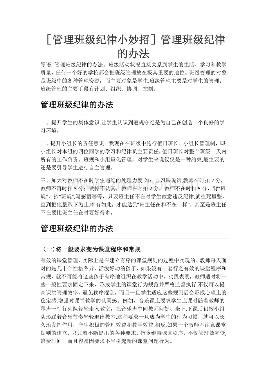 管理班级纪律小妙招.docx_第1页