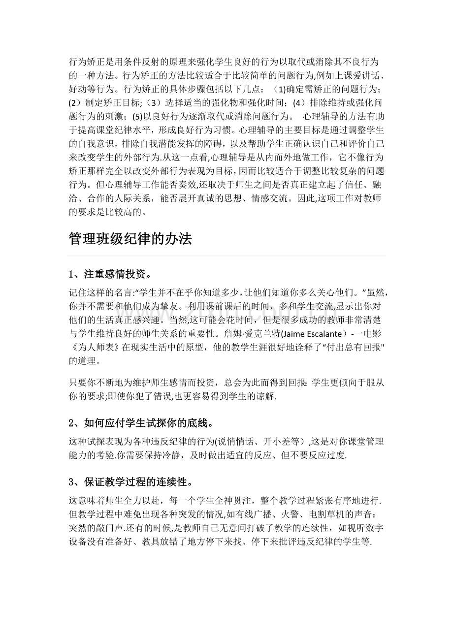 管理班级纪律小妙招.docx_第3页