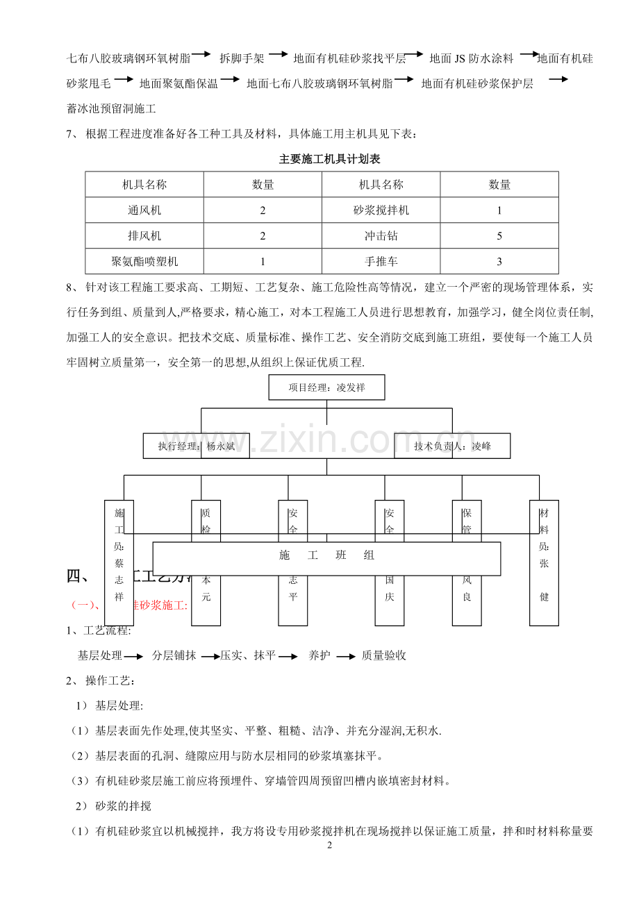 蓄冰池施工方案.doc_第2页