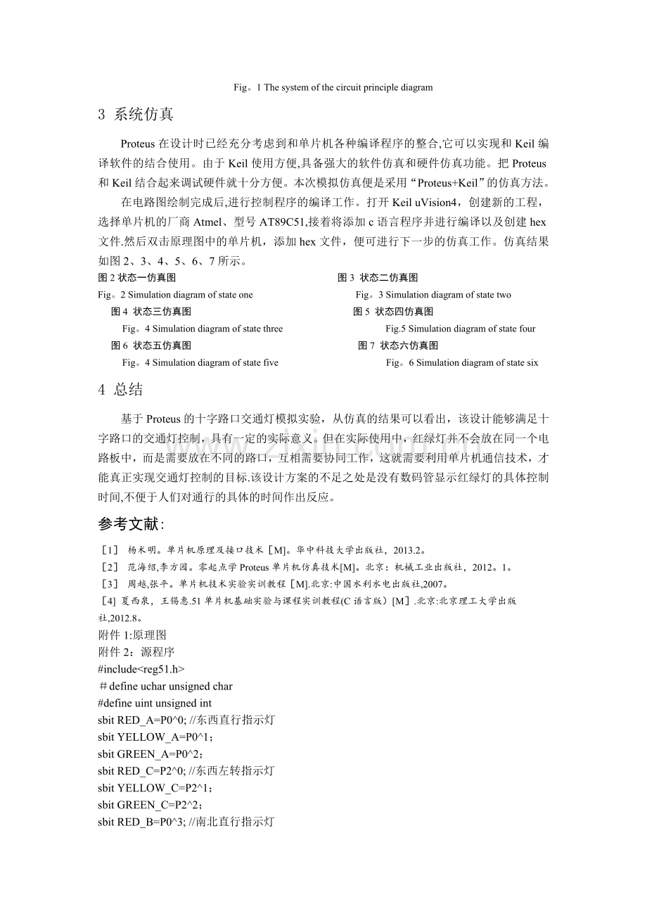 基于Protues的十字路口交通灯模拟实验仿真.doc_第3页