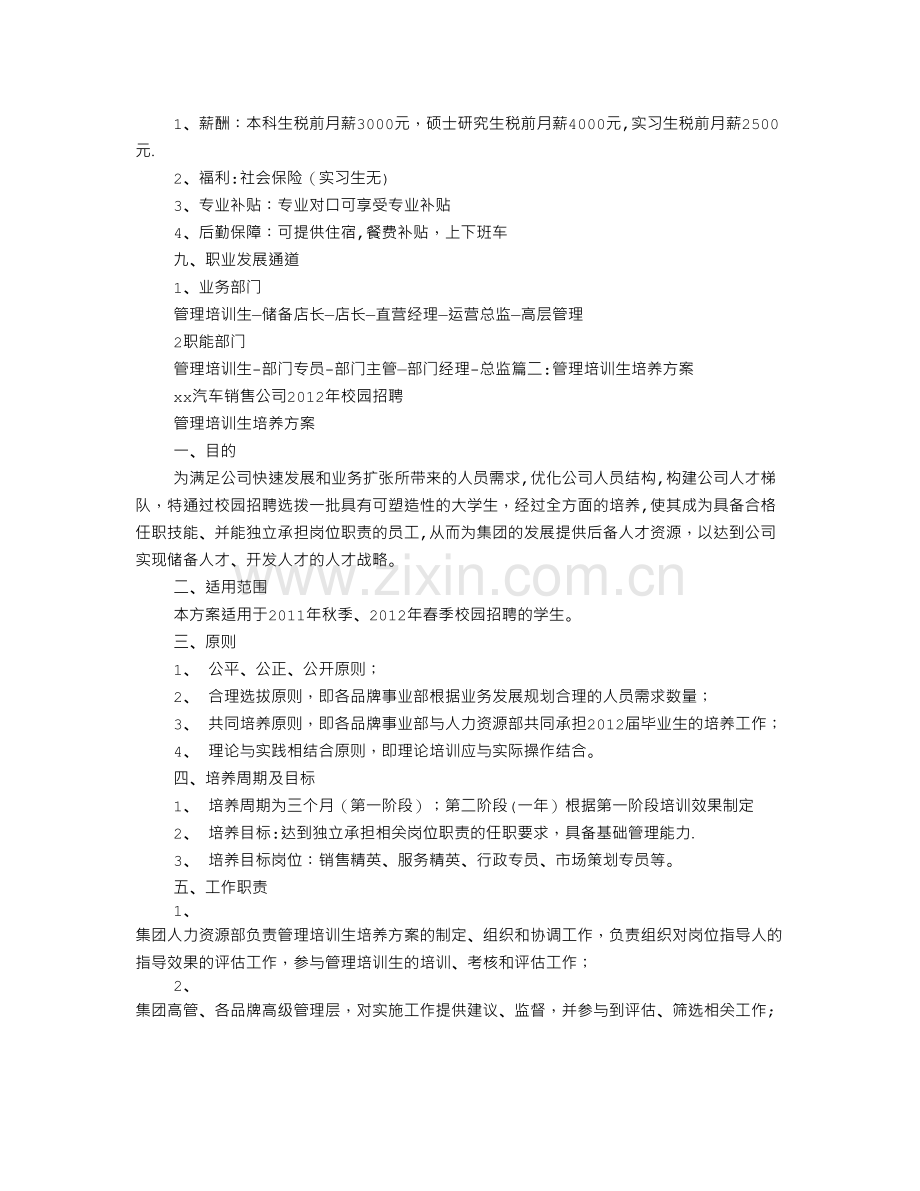 管理培训生培训计划.doc_第2页