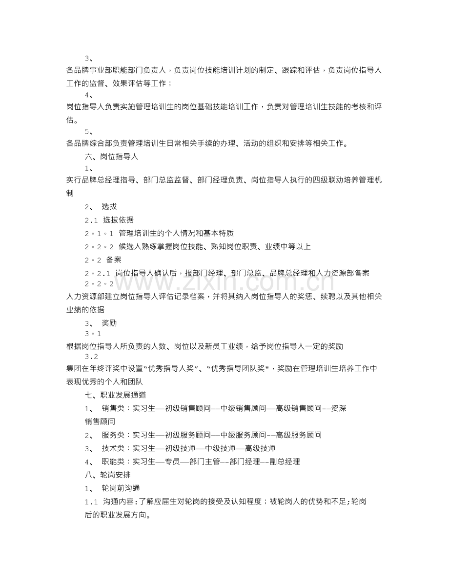 管理培训生培训计划.doc_第3页