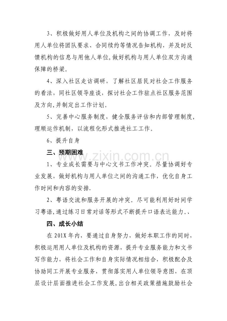 社工个人成长计划.doc_第2页