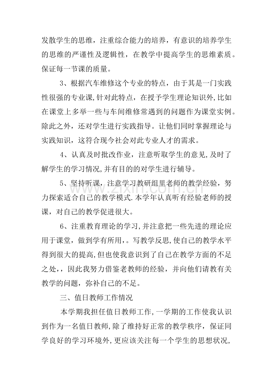 中职语文教师工作总结.docx_第2页