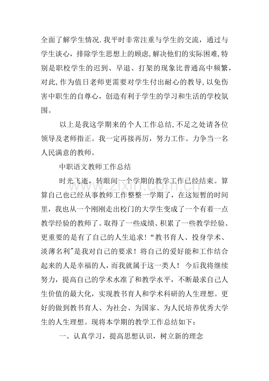 中职语文教师工作总结.docx_第3页