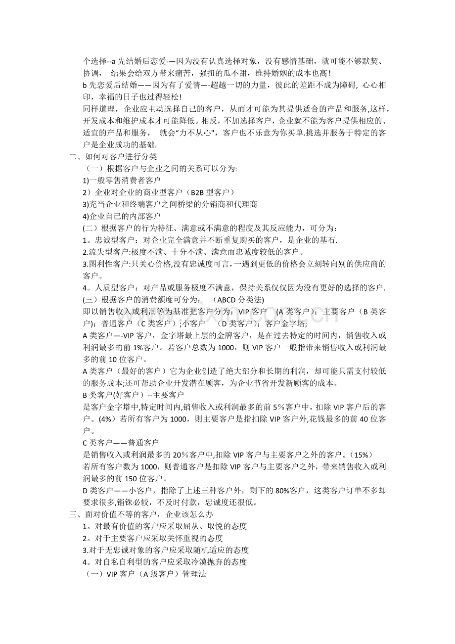 客户关系管理.docx_第2页