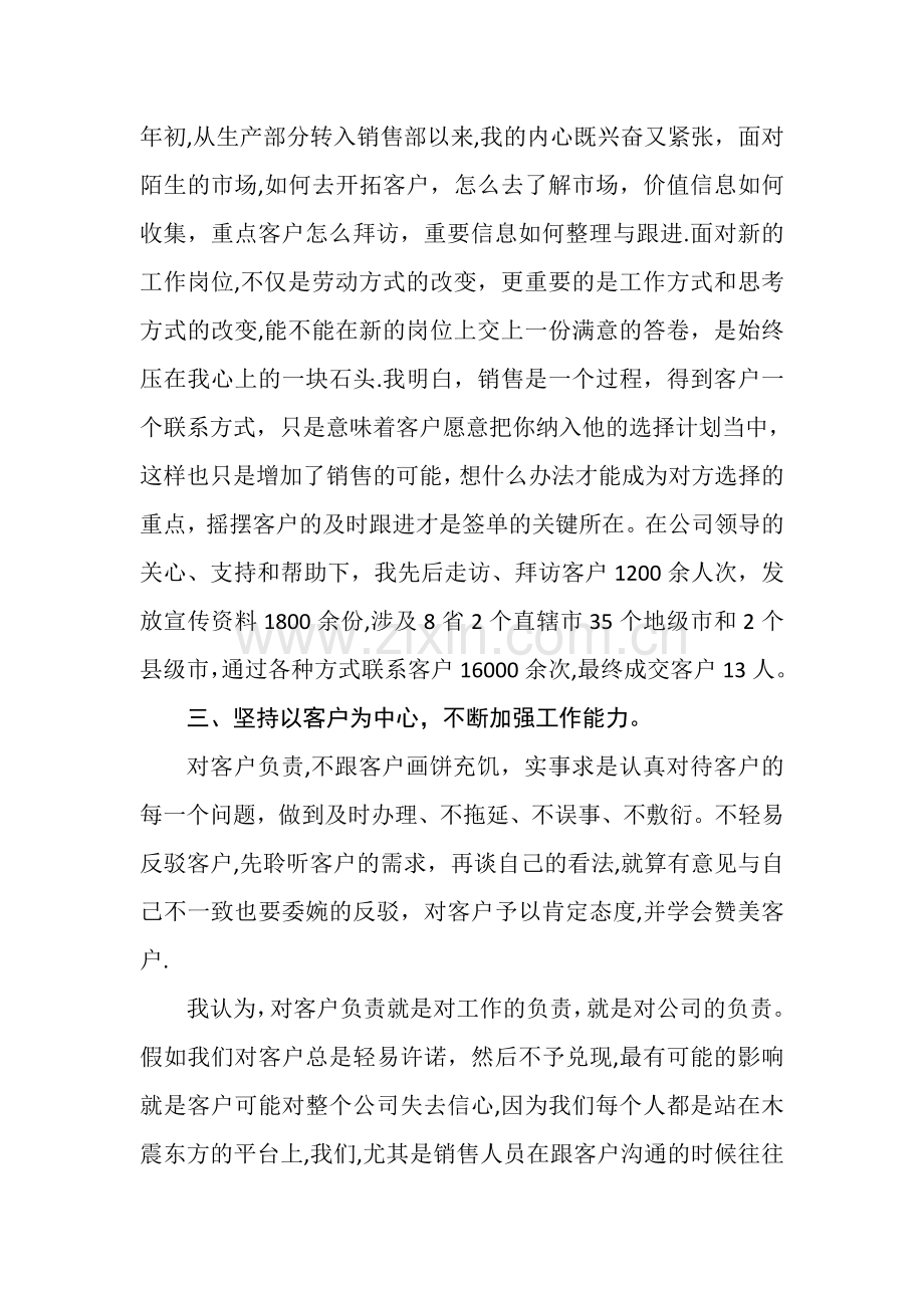 家具销售经理年终总结--.doc_第2页