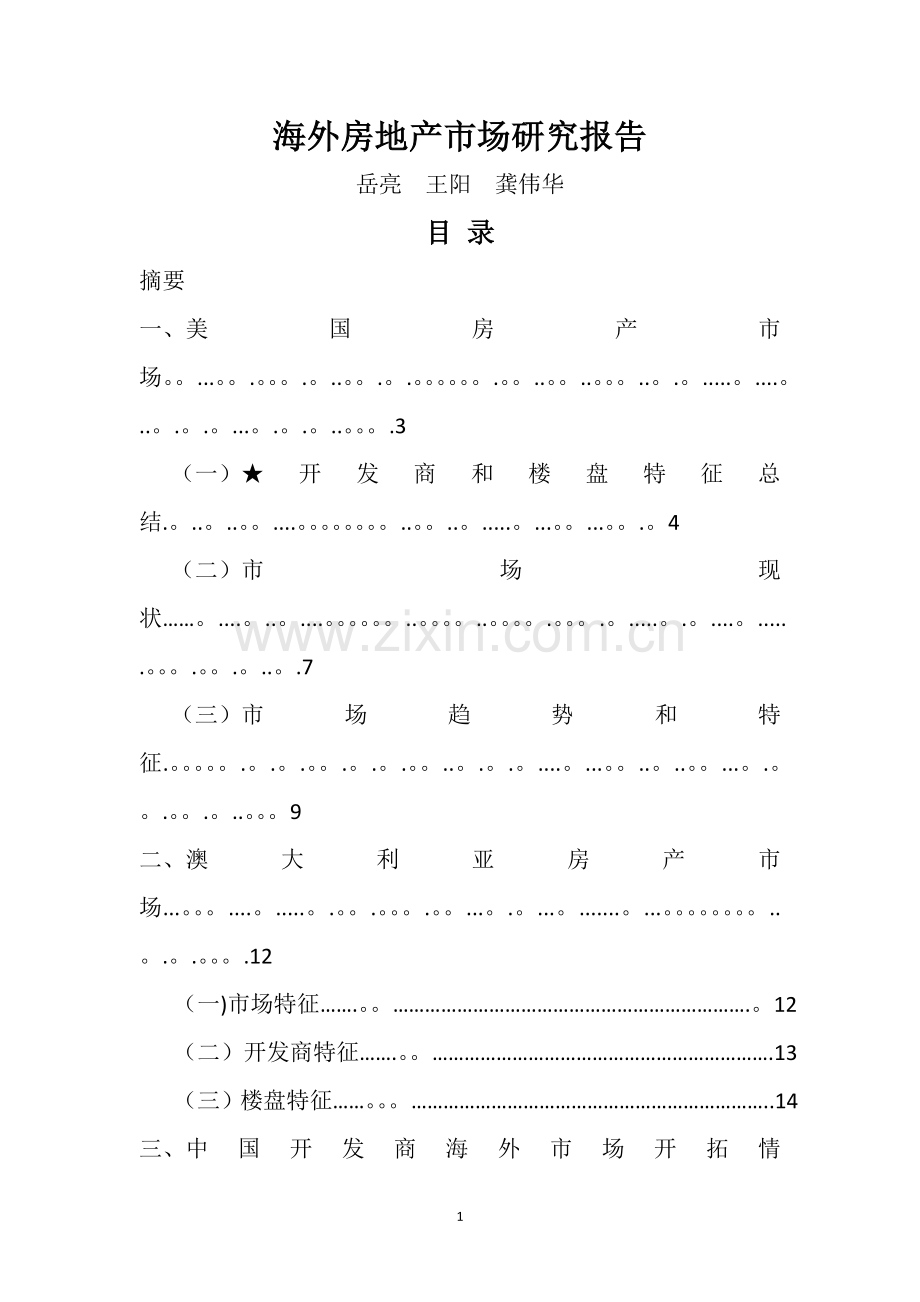 海外房地产市场研究报告0105.doc_第1页