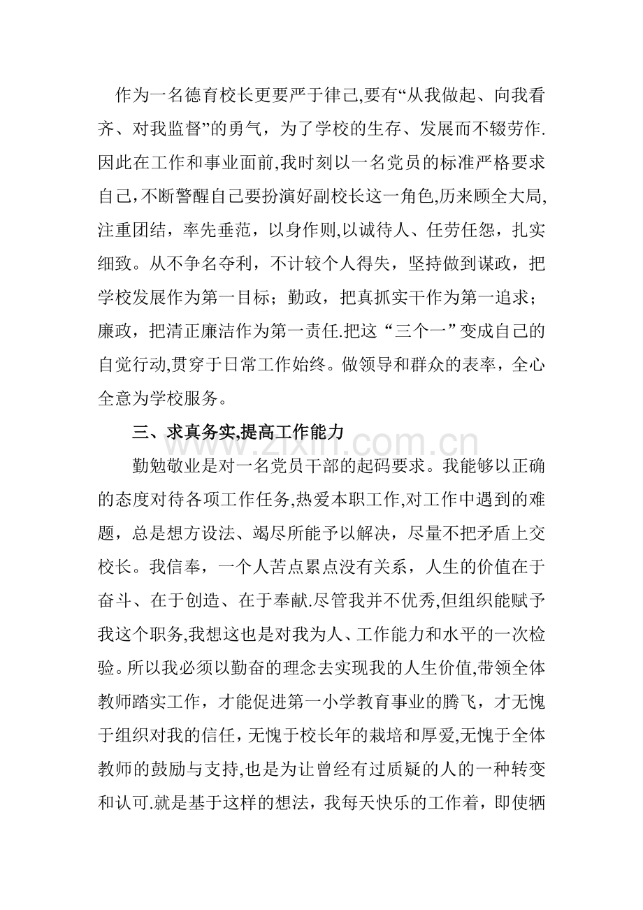 德育副校长工作总结.doc_第2页