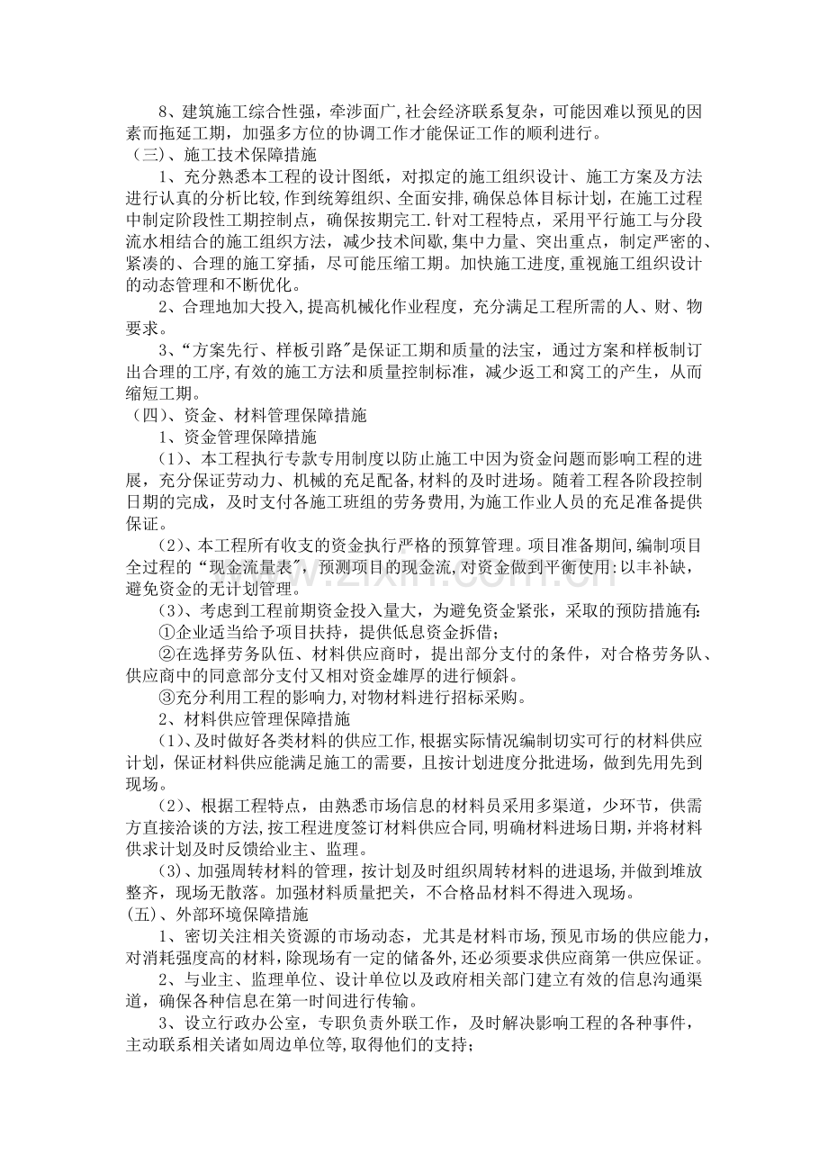 工程进度计划与措施16100.doc_第2页