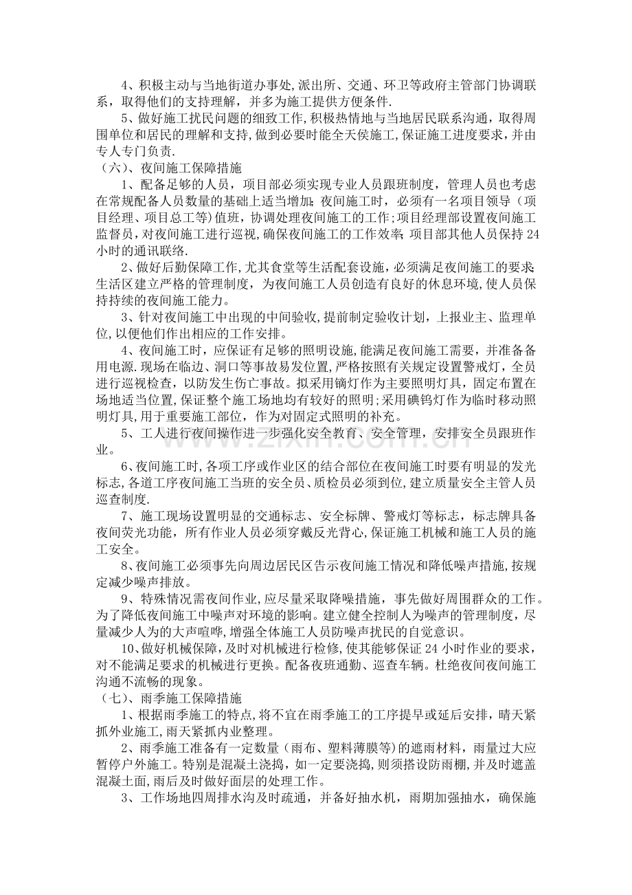 工程进度计划与措施16100.doc_第3页