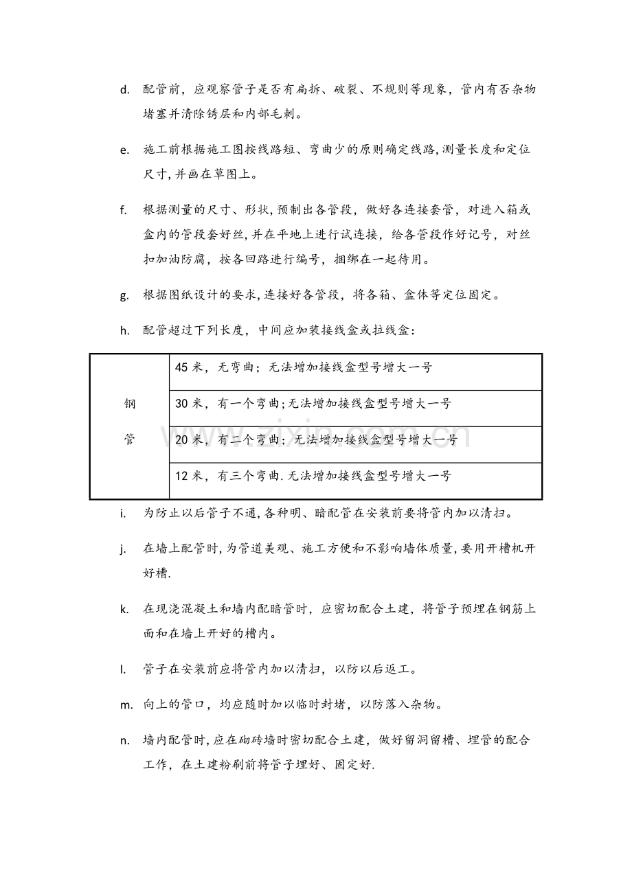 人防工程机电施工方案(有针对性).docx_第3页