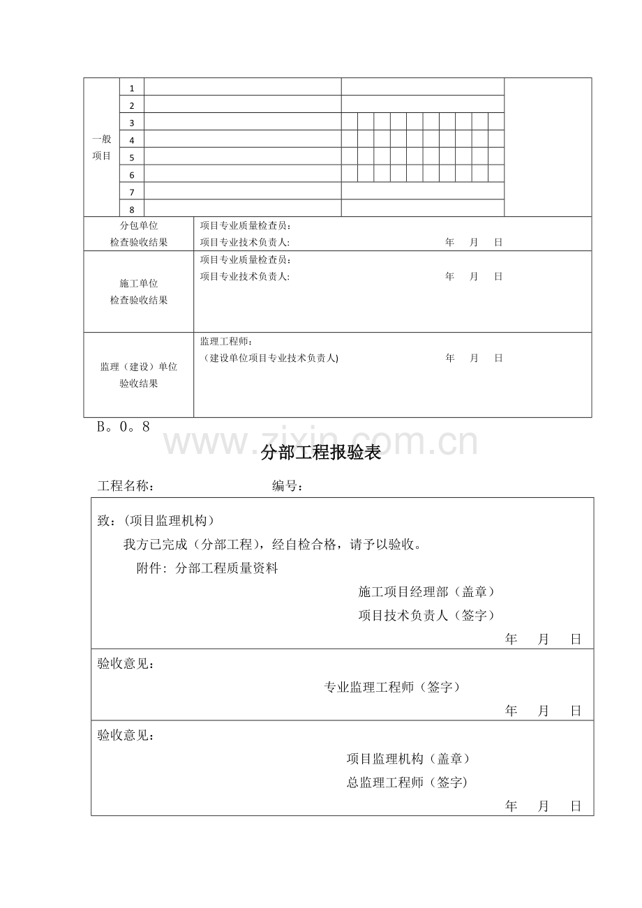 新版分项、分部工程报审表及验收记录.doc_第2页