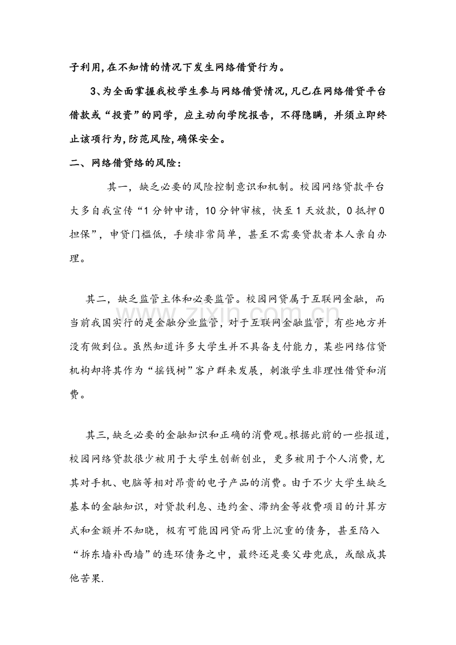 网络借贷的现实危害”主题班会总结范文.doc_第2页