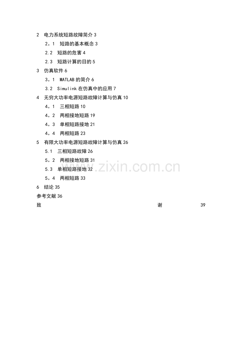 基于MATLAB短路电流的计算与仿真.doc_第2页