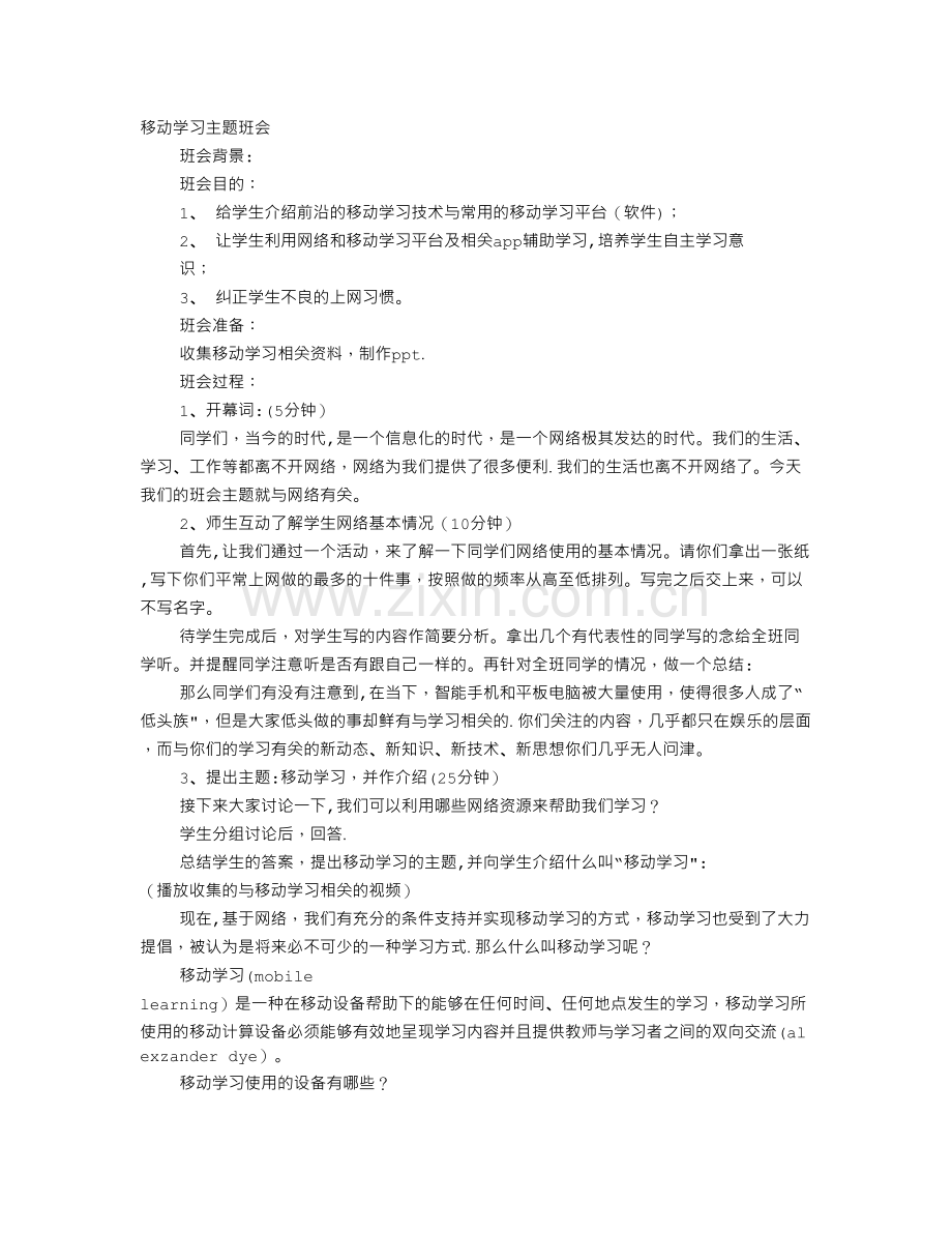 主题班会微课.doc_第1页