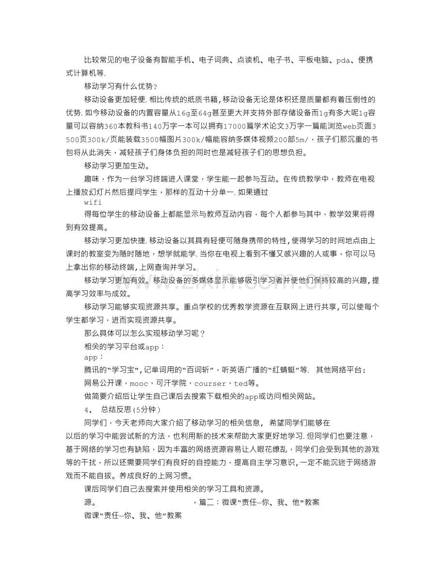 主题班会微课.doc_第2页