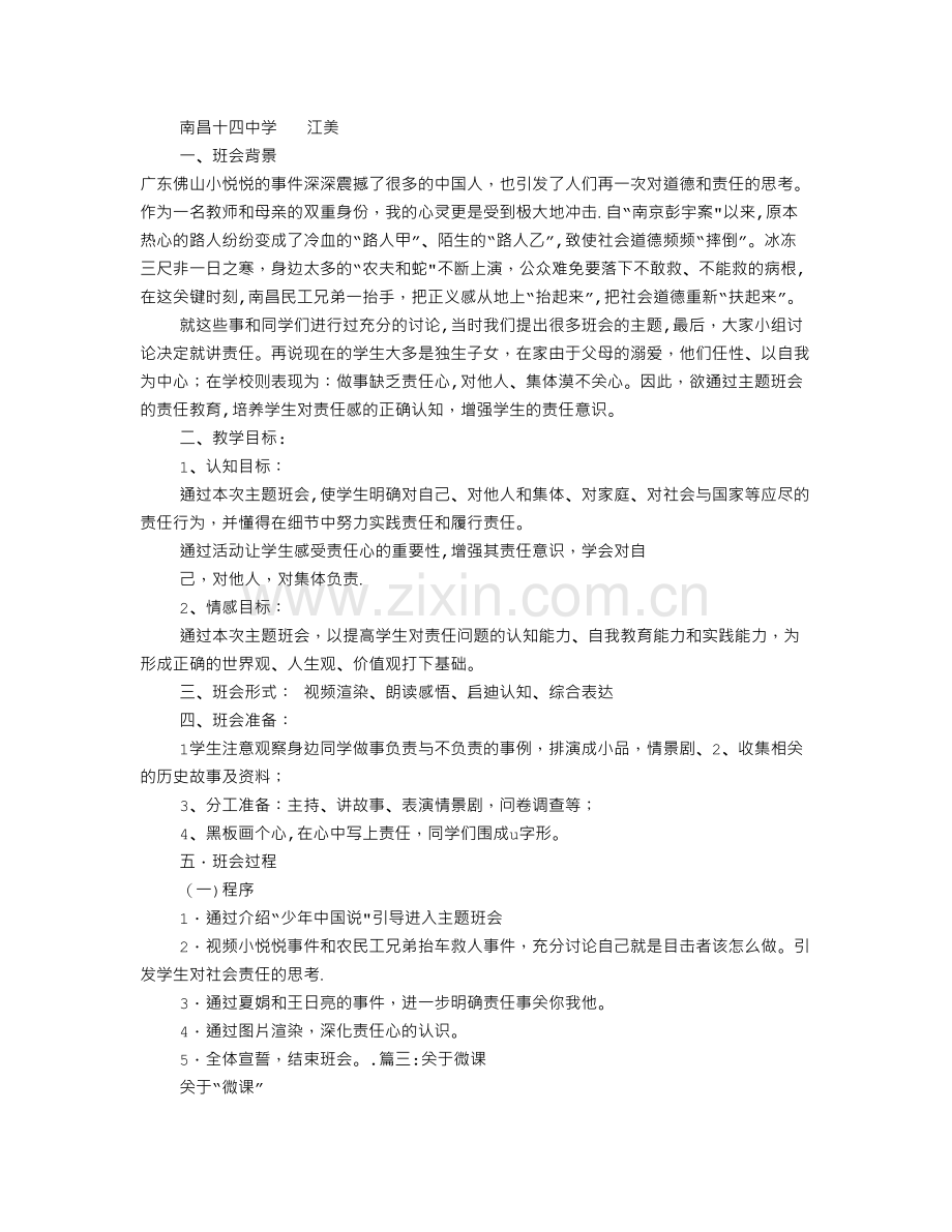 主题班会微课.doc_第3页